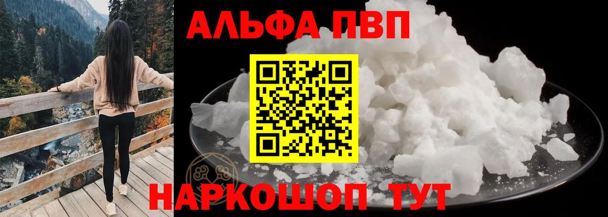 Alpha-PVP мука  Alfa_PVP крисы CK  Южноуральск  Вход с VPN 