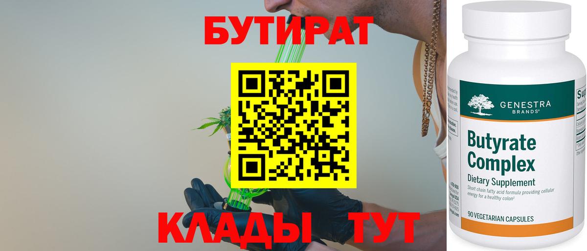 Бутират жидкий экстази  Вход с VPN  БУТИРАТ  Южноуральск 
