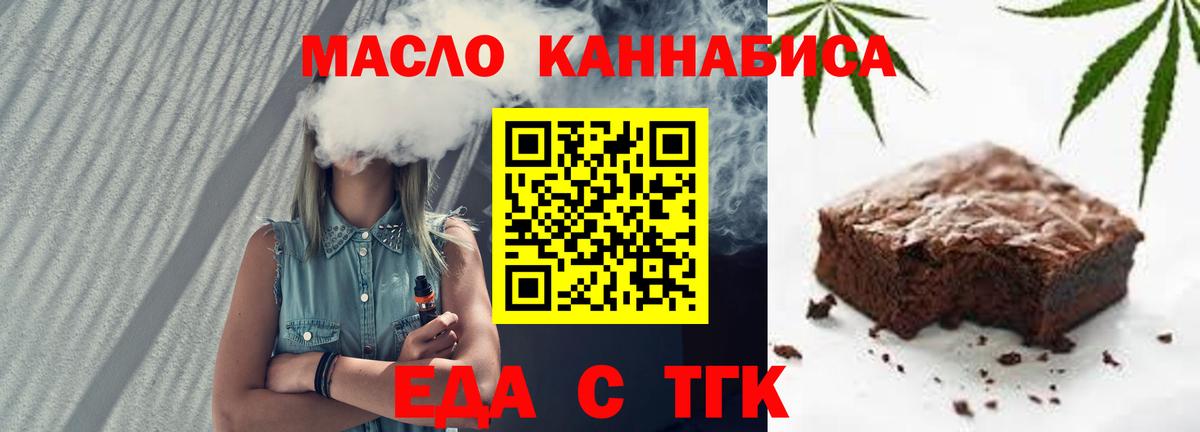 Еда ТГК марихуана Южноуральск