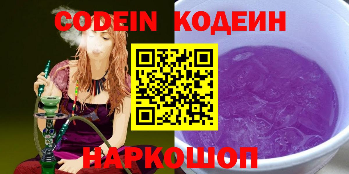 Codein напиток Lean (лин)  Codein напиток Lean (лин)  Вход с VPN  Южноуральск 