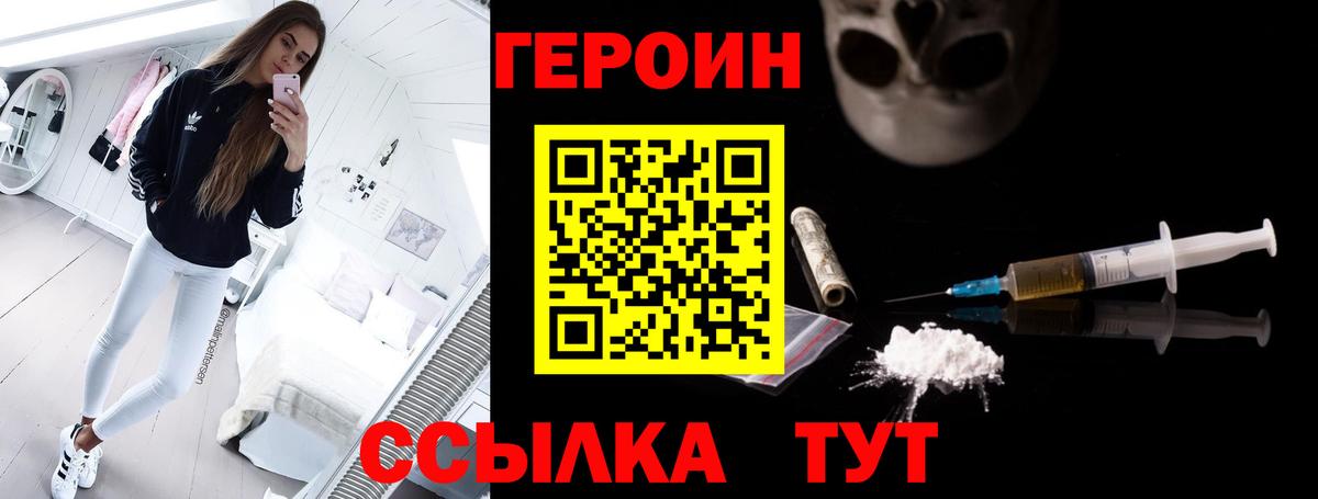ГЕРОИН белый Южноуральск