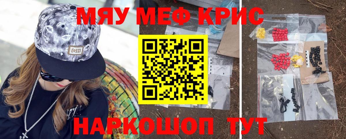 Мефедрон Южноуральск