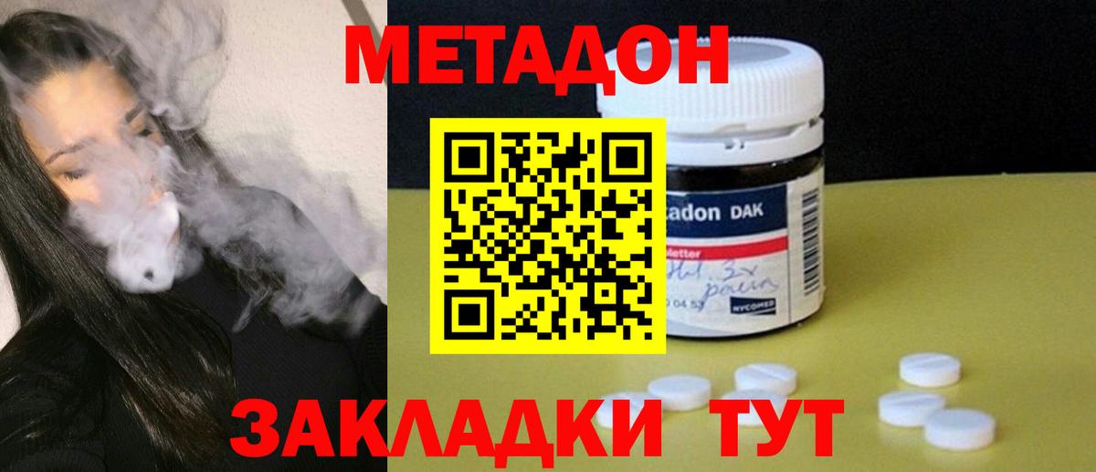 Метадон мёд Южноуральск